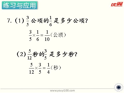 六年级上册数学（苏教版）第9课时 整理与练习 课件第9页