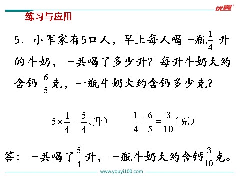 六年级上册数学（苏教版）第9课时 整理与练习第7页