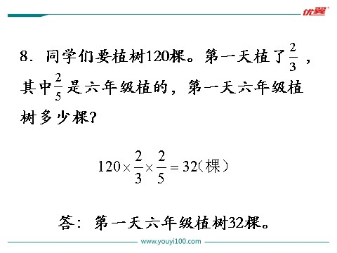 六年级上册数学（苏教版）第8课时 练习六第10页