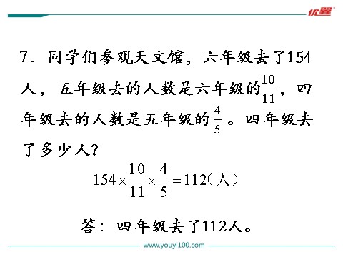 六年级上册数学（苏教版）第8课时 练习六第9页