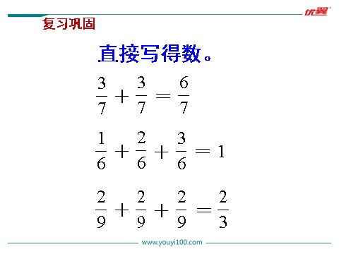 六年级上册数学（苏教版）第1课时 分数与整数相乘第2页