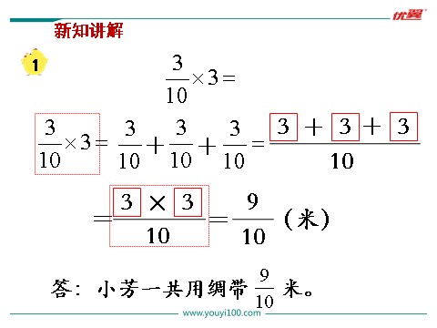 六年级上册数学（苏教版）第1课时 分数与整数相乘第7页