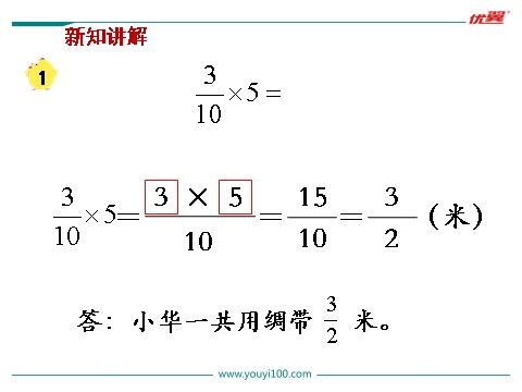 六年级上册数学（苏教版）第1课时 分数与整数相乘第9页