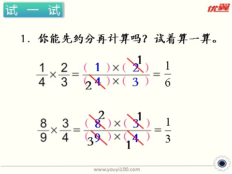 六年级上册数学（苏教版）第5课时 分数乘分数第9页