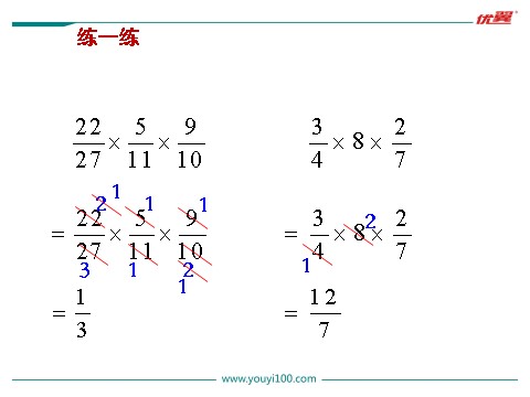 六年级上册数学（苏教版）第6课时 分数连乘第8页