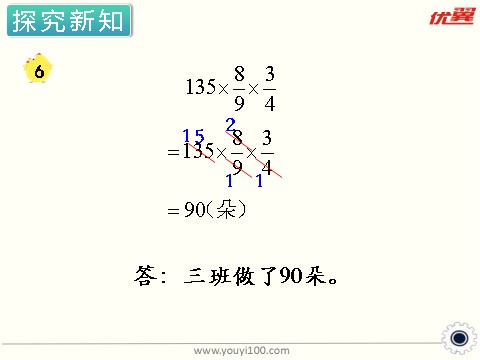 六年级上册数学（苏教版）第6课时 分数连乘与实际问题第6页