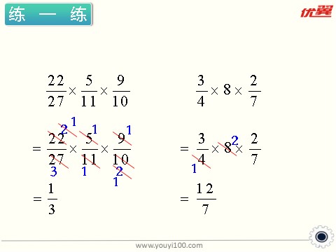 六年级上册数学（苏教版）第6课时 分数连乘与实际问题第8页