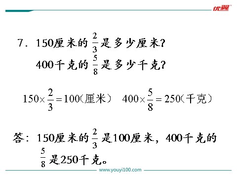 六年级上册数学（苏教版）第4课时 练习五第10页