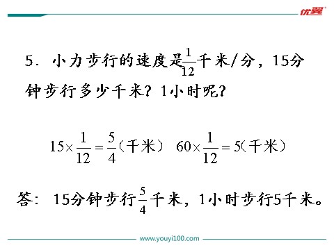 六年级上册数学（苏教版）第4课时 练习五第6页