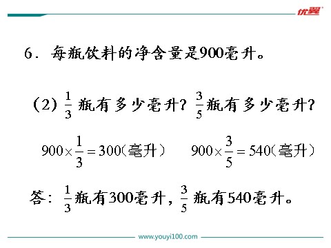 六年级上册数学（苏教版）第4课时 练习五第8页