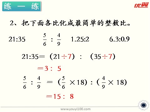 六年级上册数学（苏教版）第9课时 比的基本性质 课件第10页