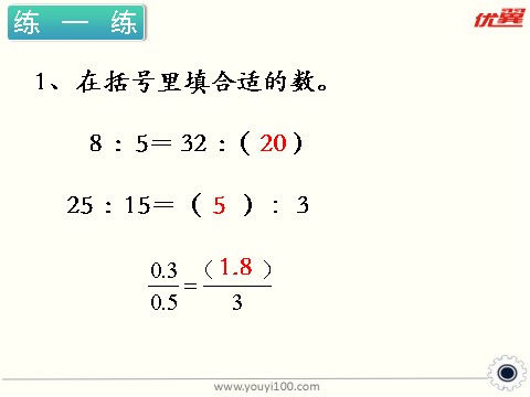 六年级上册数学（苏教版）第9课时 比的基本性质 课件第9页