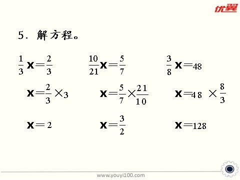 六年级上册数学（苏教版）第7课时 练习八 课件第10页