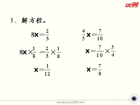 六年级上册数学（苏教版）第7课时 练习八 课件第2页