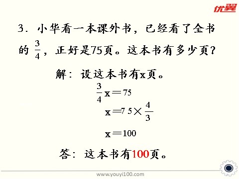 六年级上册数学（苏教版）第7课时 练习八 课件第8页