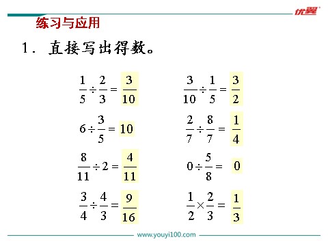 六年级上册数学（苏教版）第13课时 整理与练习第3页