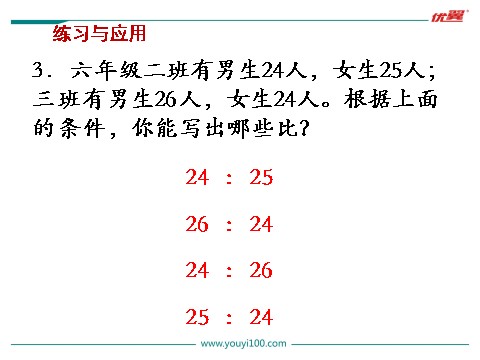 六年级上册数学（苏教版）第13课时 整理与练习第5页