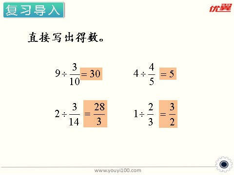 六年级上册数学（苏教版）第3课时 分数除以分数 课件第3页