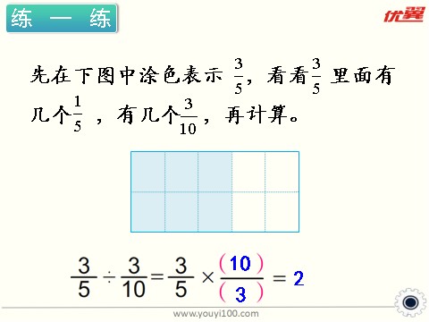 六年级上册数学（苏教版）第3课时 分数除以分数 课件第9页