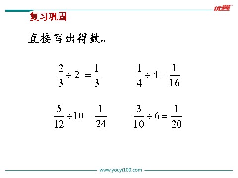 六年级上册数学（苏教版）第3课时 分数除以分数第2页