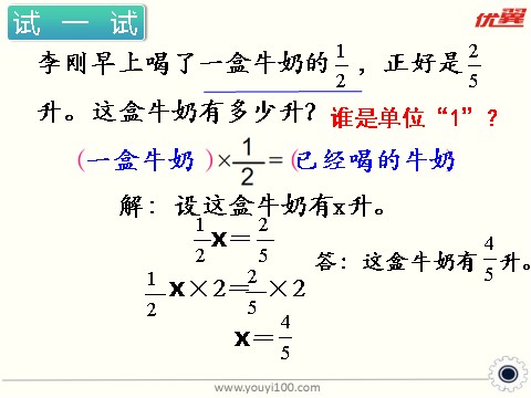 六年级上册数学（苏教版）第5课时 分数除法的实际问题 课件第5页