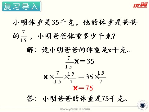 六年级上册数学（苏教版）第6课时 分数连除和乘除混合 课件第2页