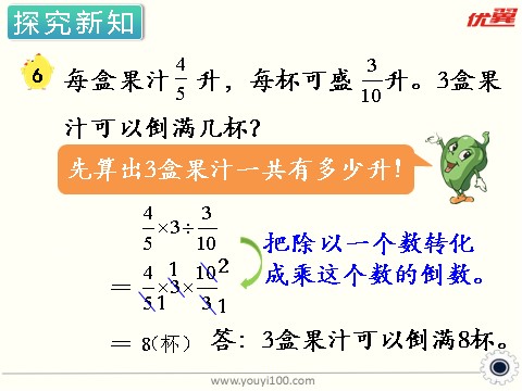 六年级上册数学（苏教版）第6课时 分数连除和乘除混合 课件第4页