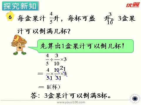 六年级上册数学（苏教版）第6课时 分数连除和乘除混合 课件第6页