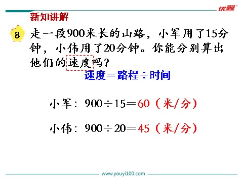 六年级上册数学（苏教版）第8课时 认识比第8页