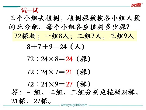 六年级上册数学（苏教版）第11课时 按比例分配的实际问题第10页