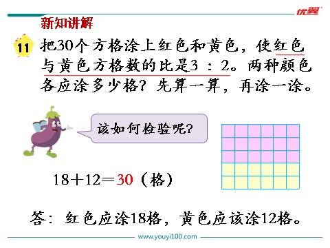 六年级上册数学（苏教版）第11课时 按比例分配的实际问题第6页