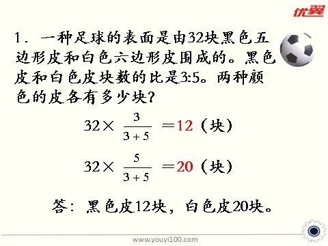 六年级上册数学（苏教版）第12课时 练习十 课件第2页