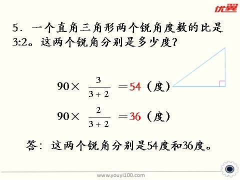 六年级上册数学（苏教版）第12课时 练习十 课件第7页