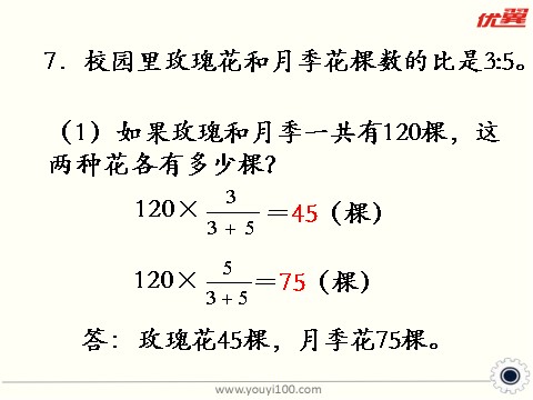 六年级上册数学（苏教版）第12课时 练习十 课件第9页