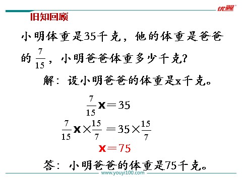 六年级上册数学（苏教版）第6课时 分数连除、乘除混合第2页