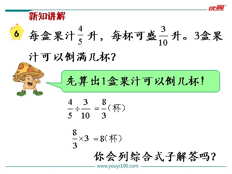 六年级上册数学（苏教版）第6课时 分数连除、乘除混合第5页