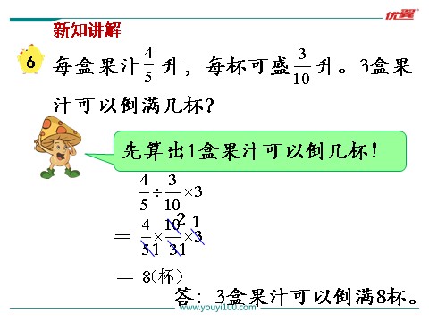 六年级上册数学（苏教版）第6课时 分数连除、乘除混合第6页