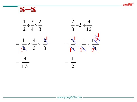 六年级上册数学（苏教版）第6课时 分数连除、乘除混合第9页