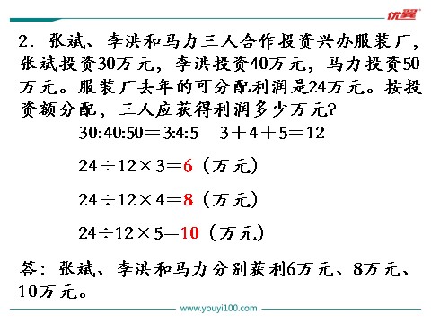 六年级上册数学（苏教版）第12课时 练习十第3页