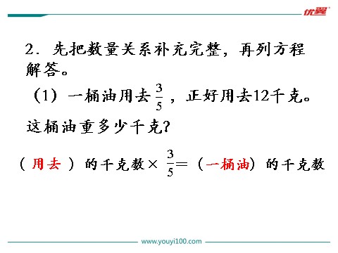 六年级上册数学（苏教版）第7课时 练习八第4页