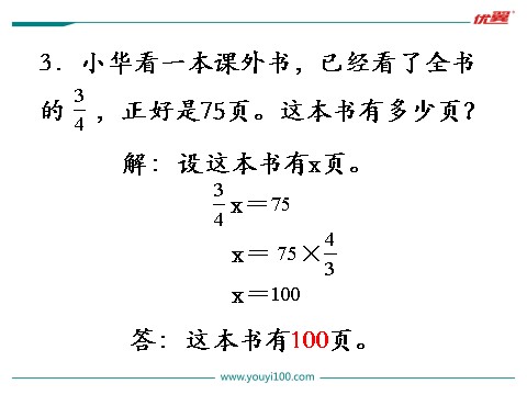 六年级上册数学（苏教版）第7课时 练习八第8页