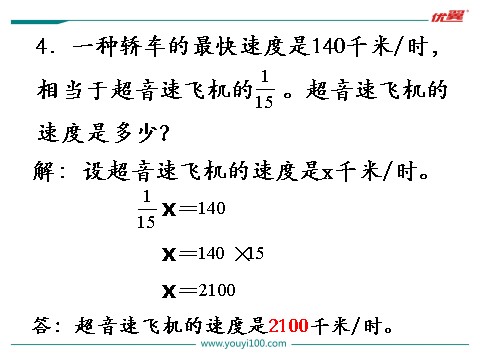 六年级上册数学（苏教版）第7课时 练习八第9页