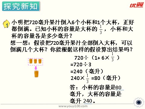 六年级上册数学（苏教版）第1课时 解决问题的策略（1） 课件第5页