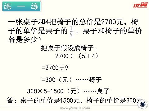 六年级上册数学（苏教版）第1课时 解决问题的策略（1） 课件第9页