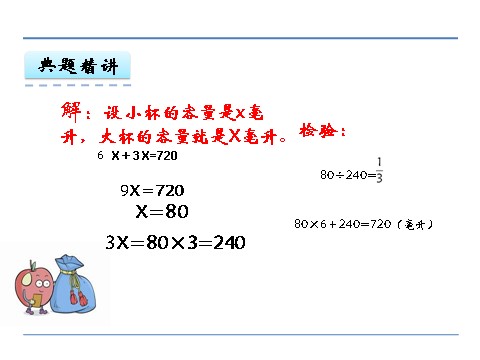 六年级上册数学（苏教版）4.1 用“假设”法解决问题（1）第7页