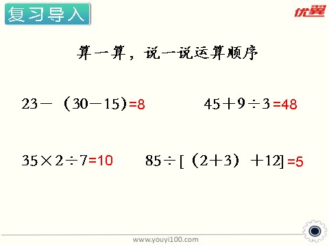 六年级上册数学（苏教版）第1课时 分数四则混合运算 课件第2页