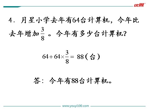 六年级上册数学（苏教版）第5课时 练习十三第5页