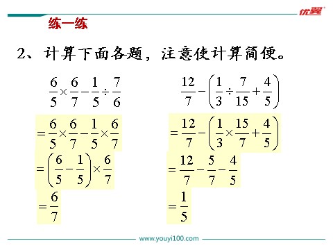 六年级上册数学（苏教版）第1课时 分数的四则混合运算第10页