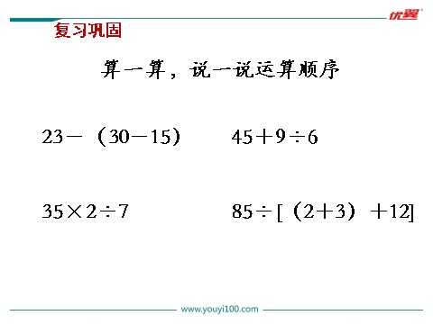 六年级上册数学（苏教版）第1课时 分数的四则混合运算第2页