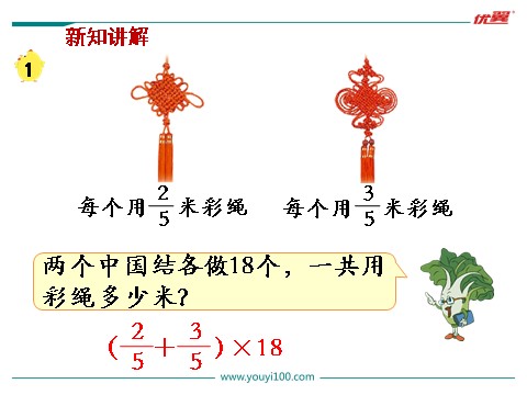 六年级上册数学（苏教版）第1课时 分数的四则混合运算第5页